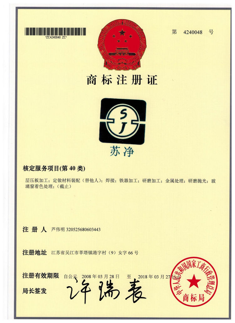 苏净商标注册�?